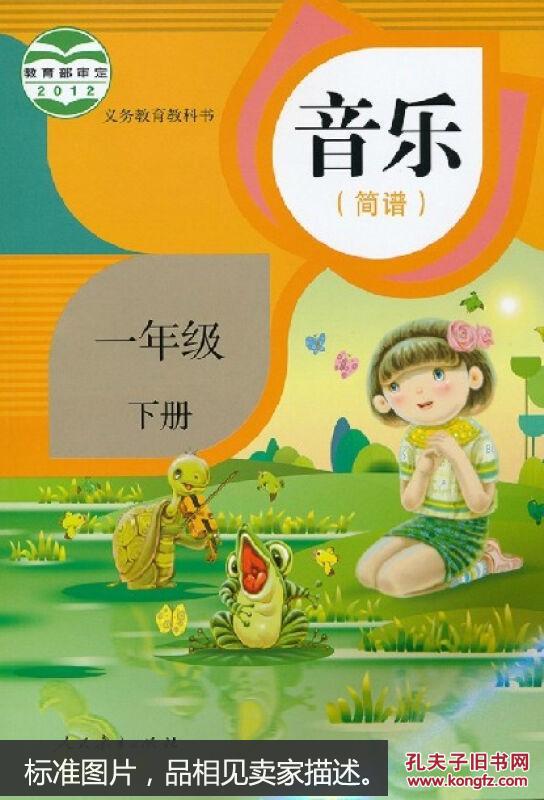 年级下册音乐书人民教育出版社小学音乐教材一年级下册音乐课本(简谱