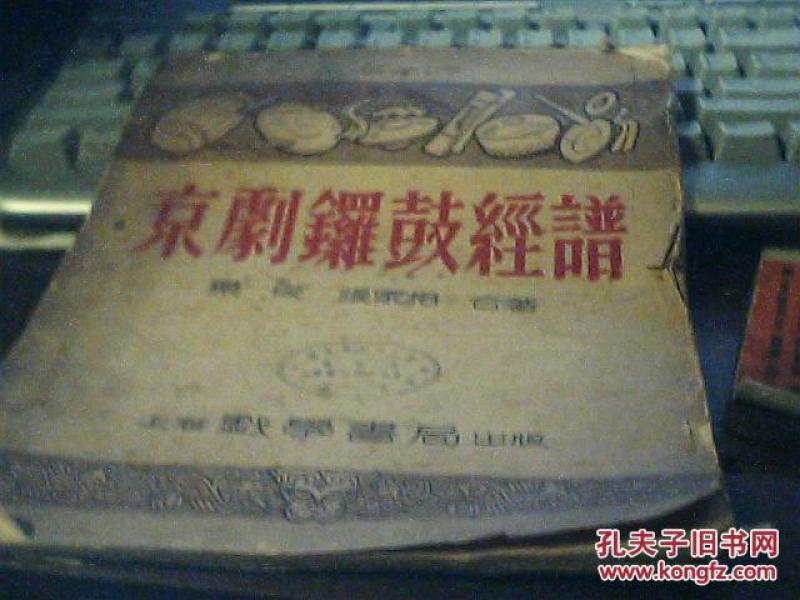 京剧锣鼓经曲谱_丰收锣鼓古筝曲谱(3)