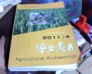 《农业考古》2011年第4期