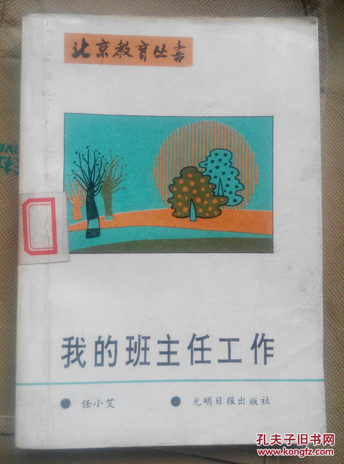 我的班主任工作