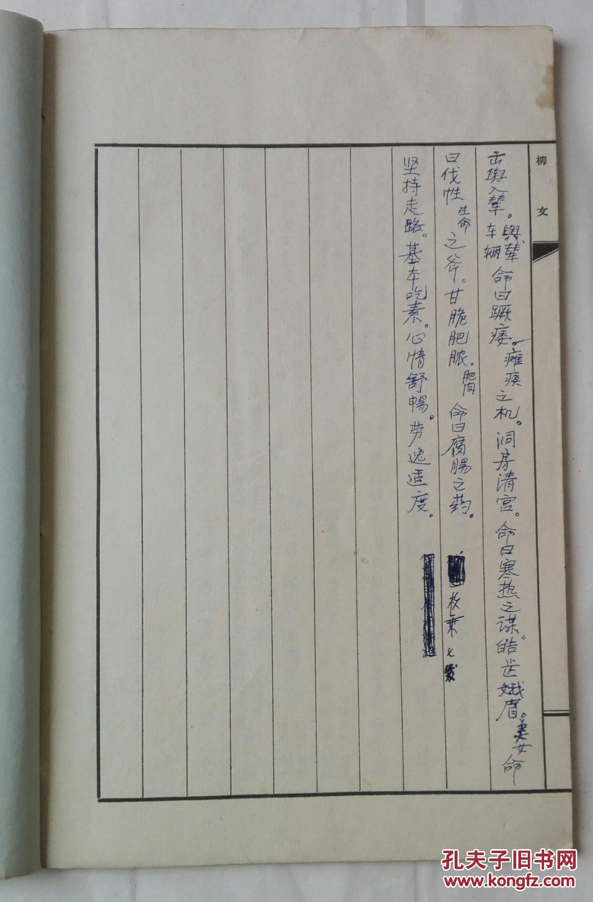 线装《李固传和黄琼传(后汉书集解列传第五十三,五十一)敌戒(柳文》