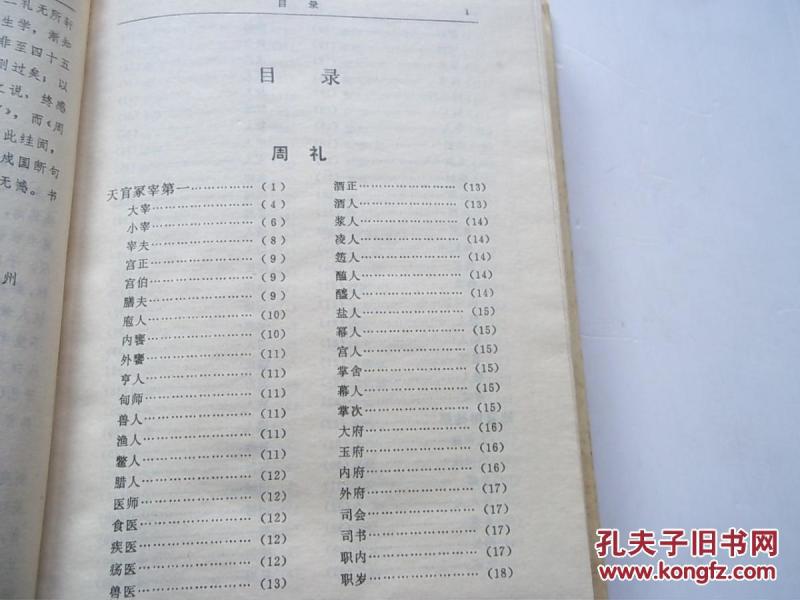 成语玩命猜乐经礼记仪礼周礼_成语玩命猜900图解