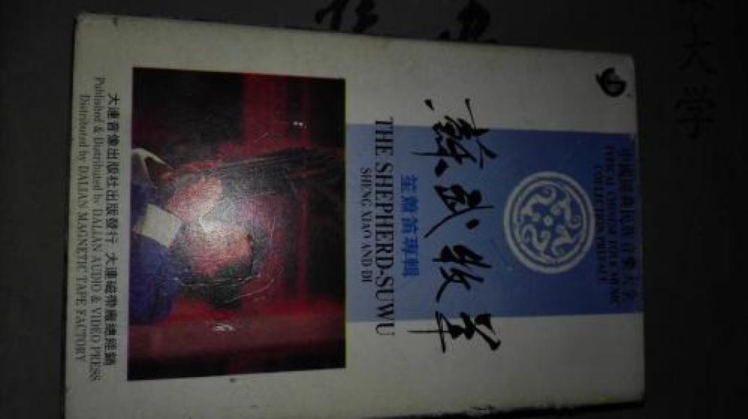 苏武牧羊唢呐简谱_苏武牧羊简谱(3)