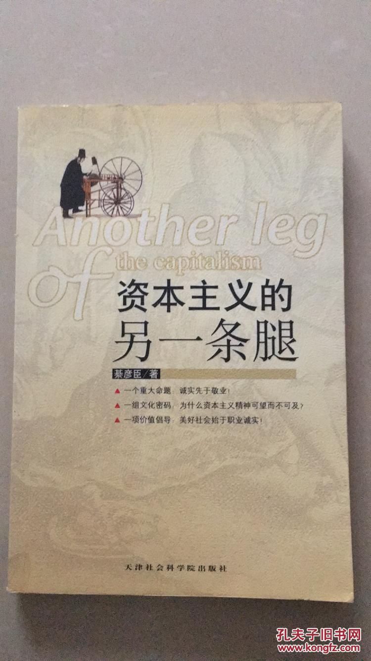资本主义的另一条腿