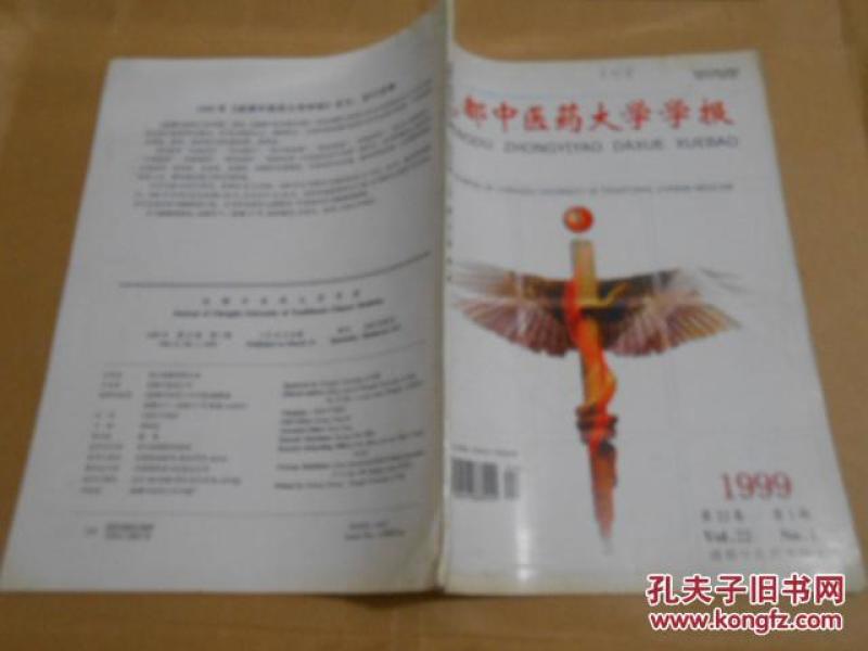 成都中医药大学学报1999·1\/王明芳教授分期