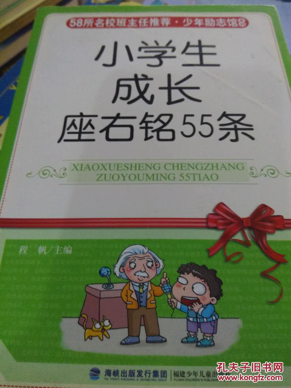 小学生成长座右铭55条