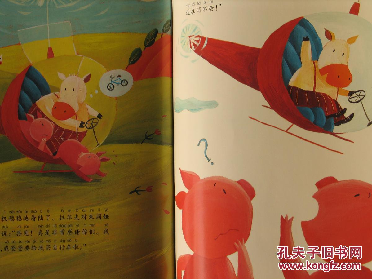 小猪飞上天 (童趣大师绘本)