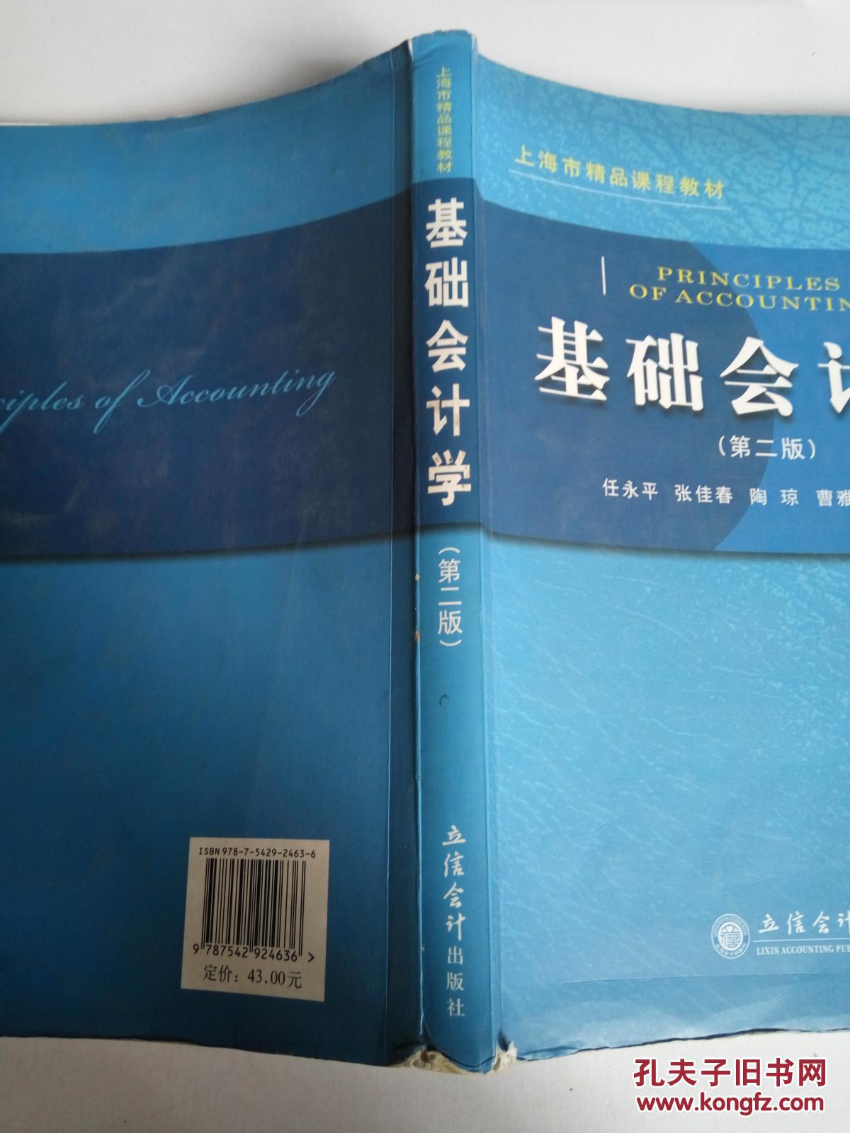 【图】上海市精品课程教材:基础会计学(第2版