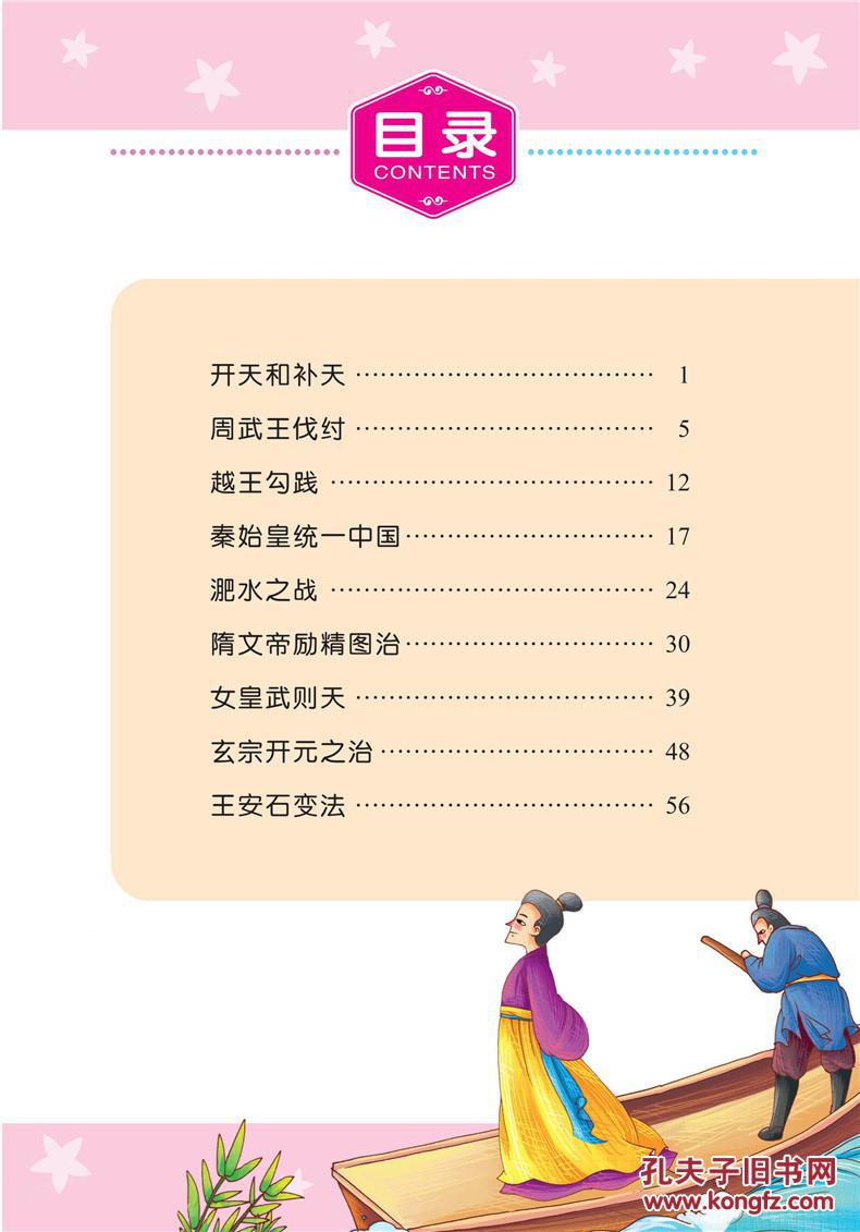 中华上下五千年 彩图注音版带拼音世界中外经典文学名著小说少年儿童