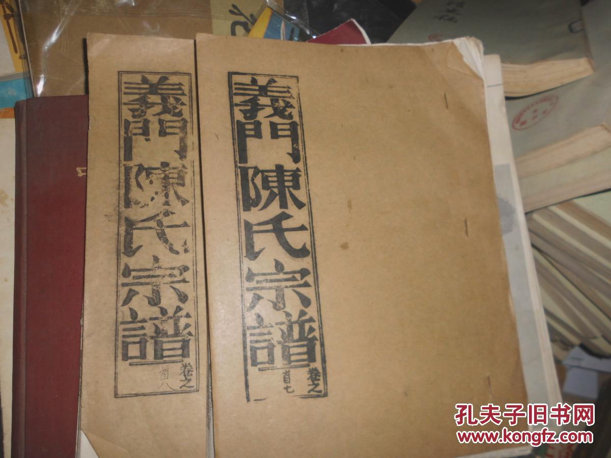 陈氏宗谱:义门陈氏宗谱 1-- 12卷
