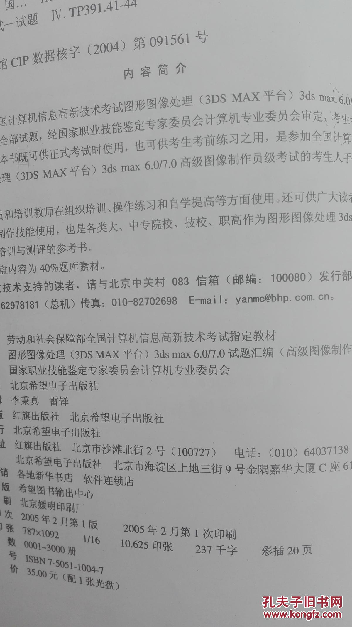图形图像处理3dsmax平台3dsmax6070试题汇编高级图像制作员级附光盘1