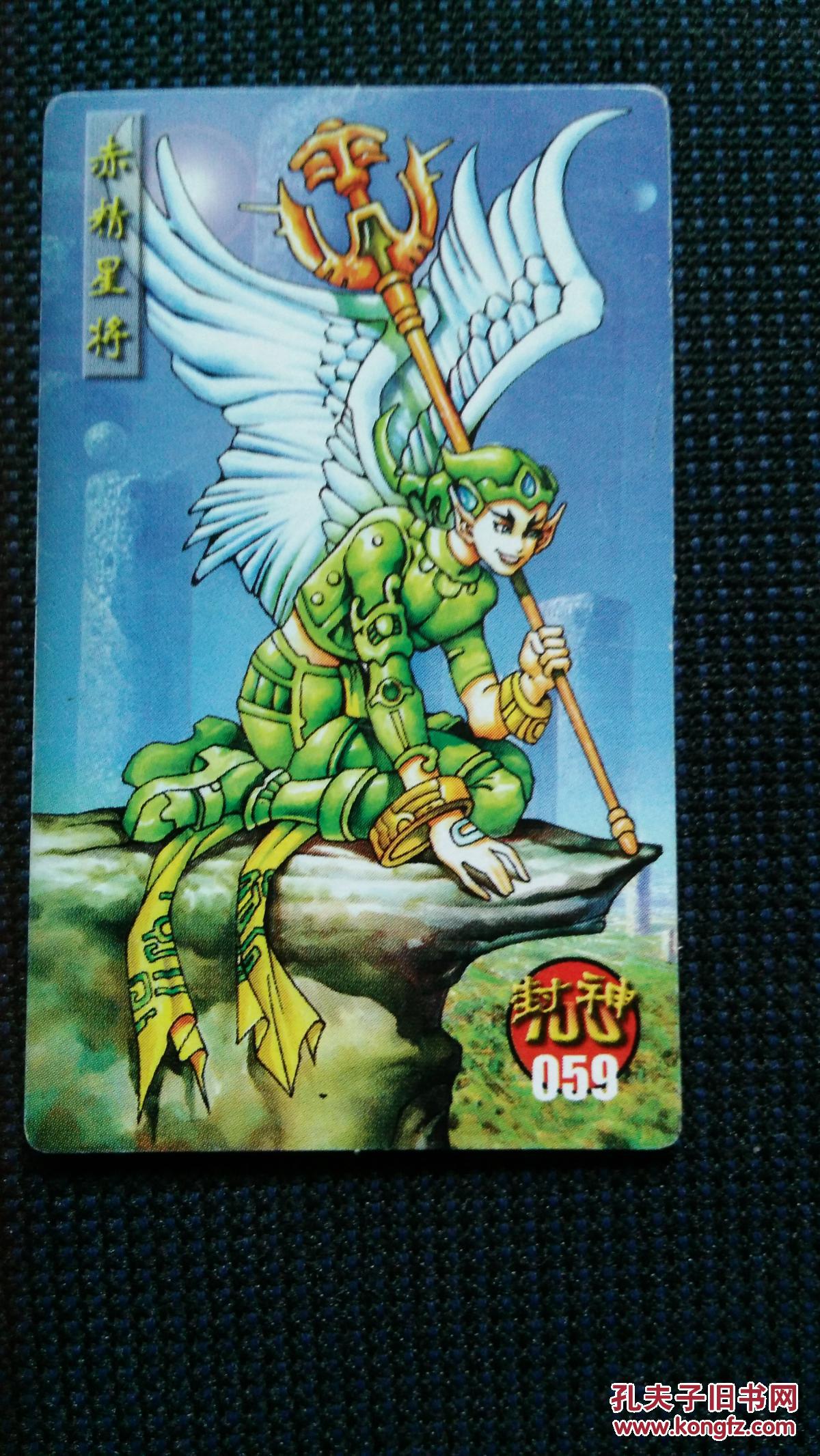 统一小当家封神10059赤精星将
