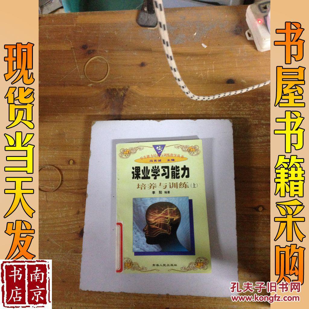 智力技能培养与训练 上