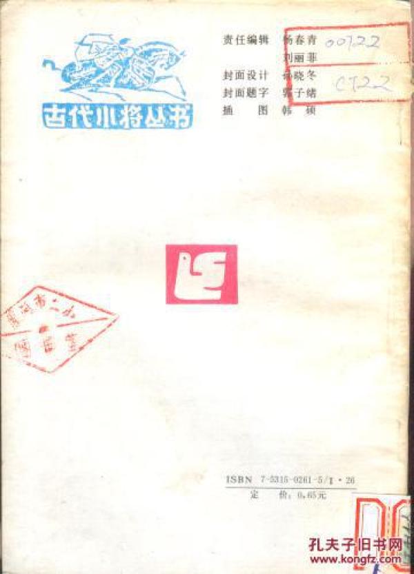 小将岳云.小将罗成.小将呼延庆.小将杨文广.小将