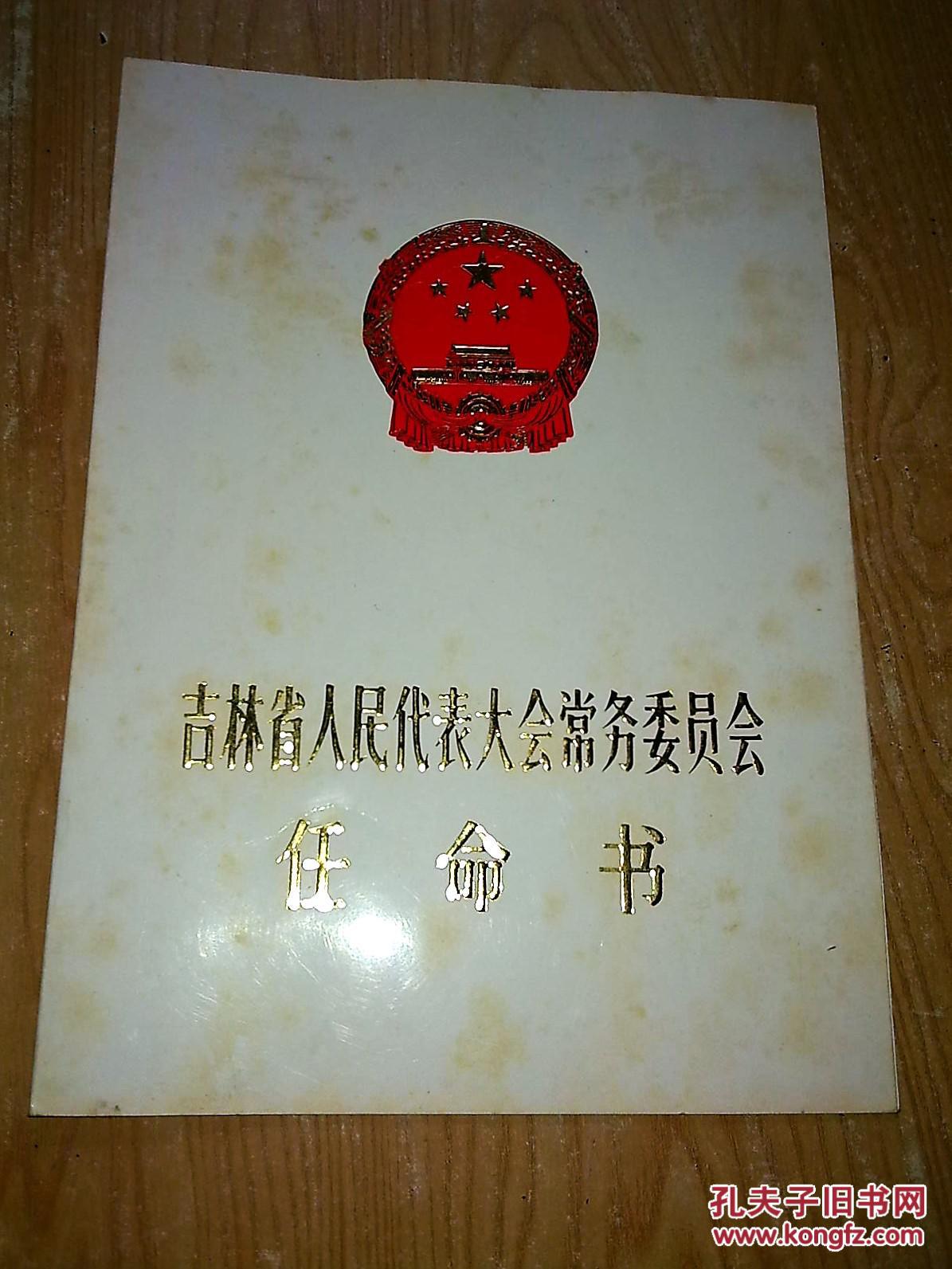 &lt;strong&gt;任命书&lt;/strong&gt;