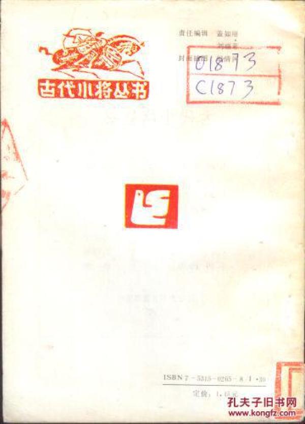 小将岳云.小将罗成.小将呼延庆.小将杨文广.小将