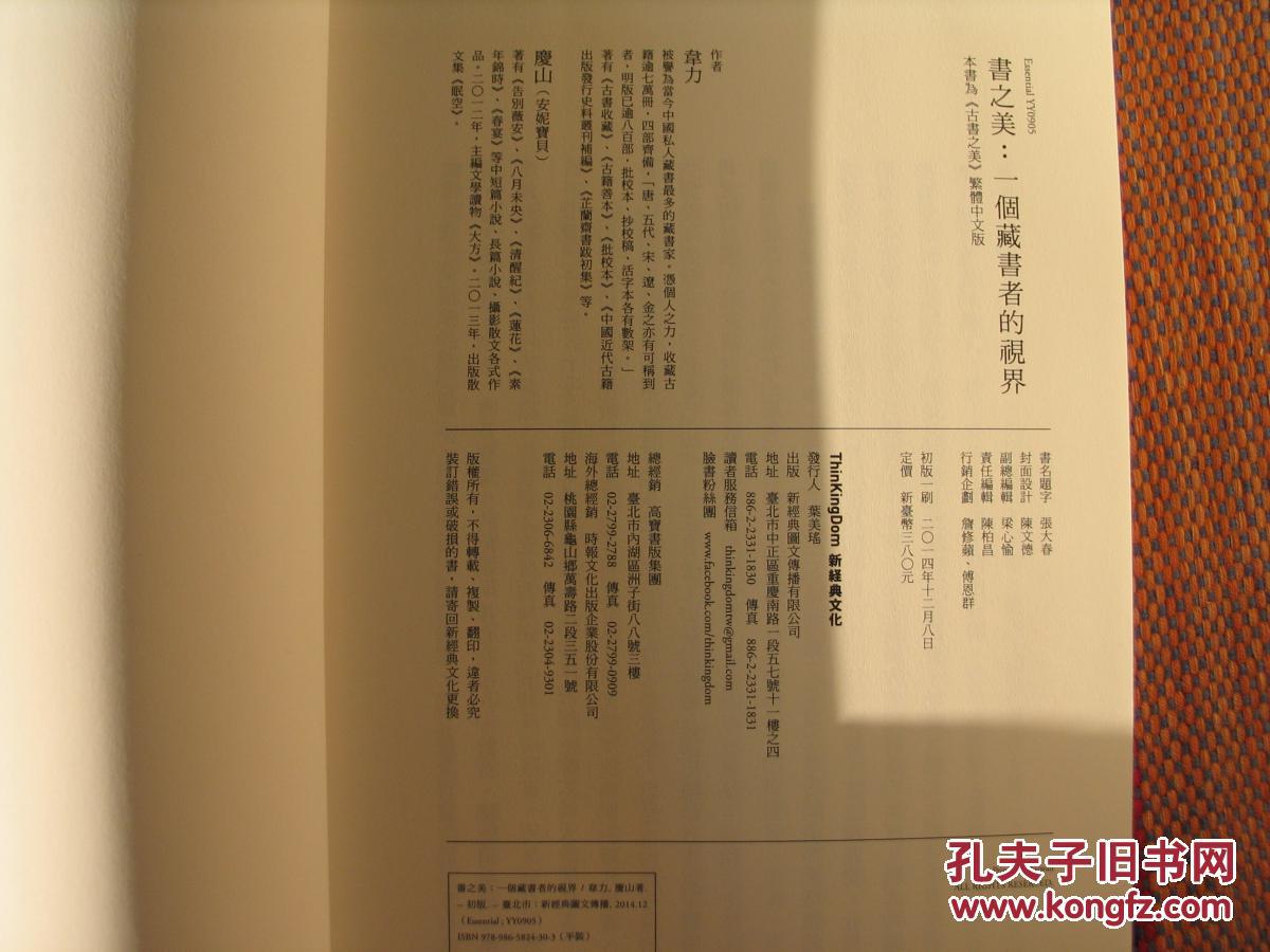 (闲山集精选推荐)古书之美(太晚版,竖排繁体字经典版本)