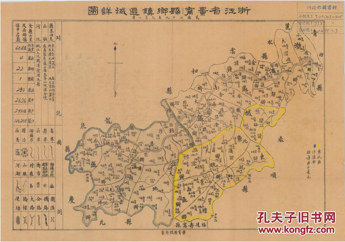 景宁县地图旧版新印