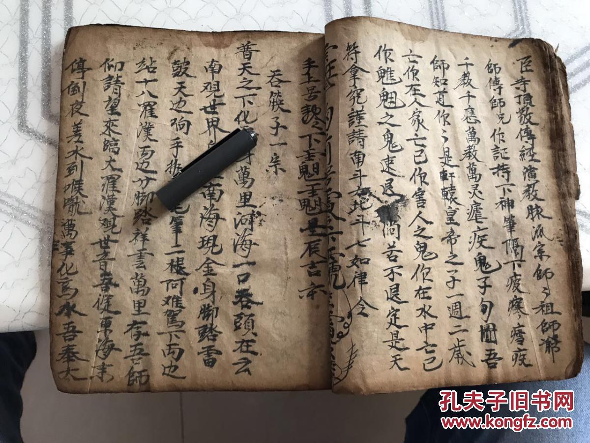 民国手抄符咒 掩重丧法一宗 门财一册 藏身法 收火眼法 短洪山咒 放