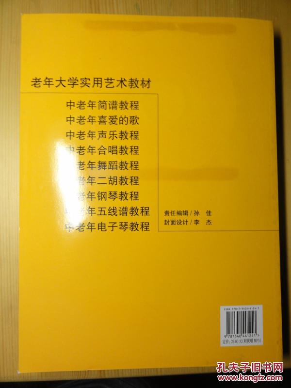 中老年简谱教程_中老年微信头像
