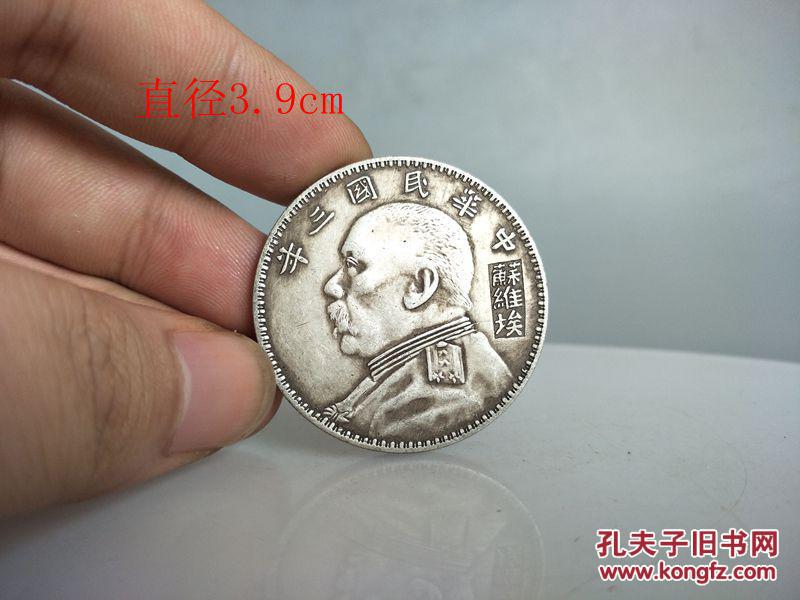 签字袁大头 银元