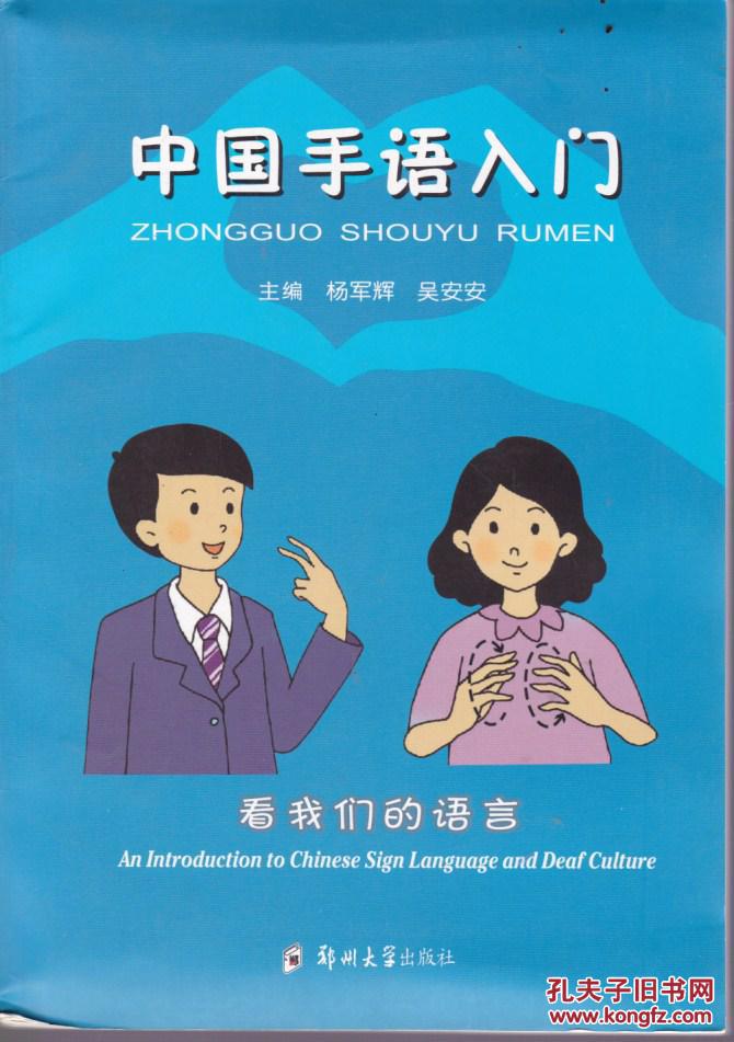 中国手语入门