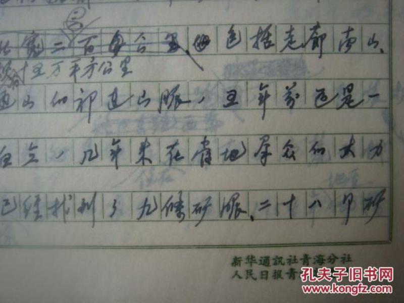 【名家手稿】新华社青海分社社长程光达《普查