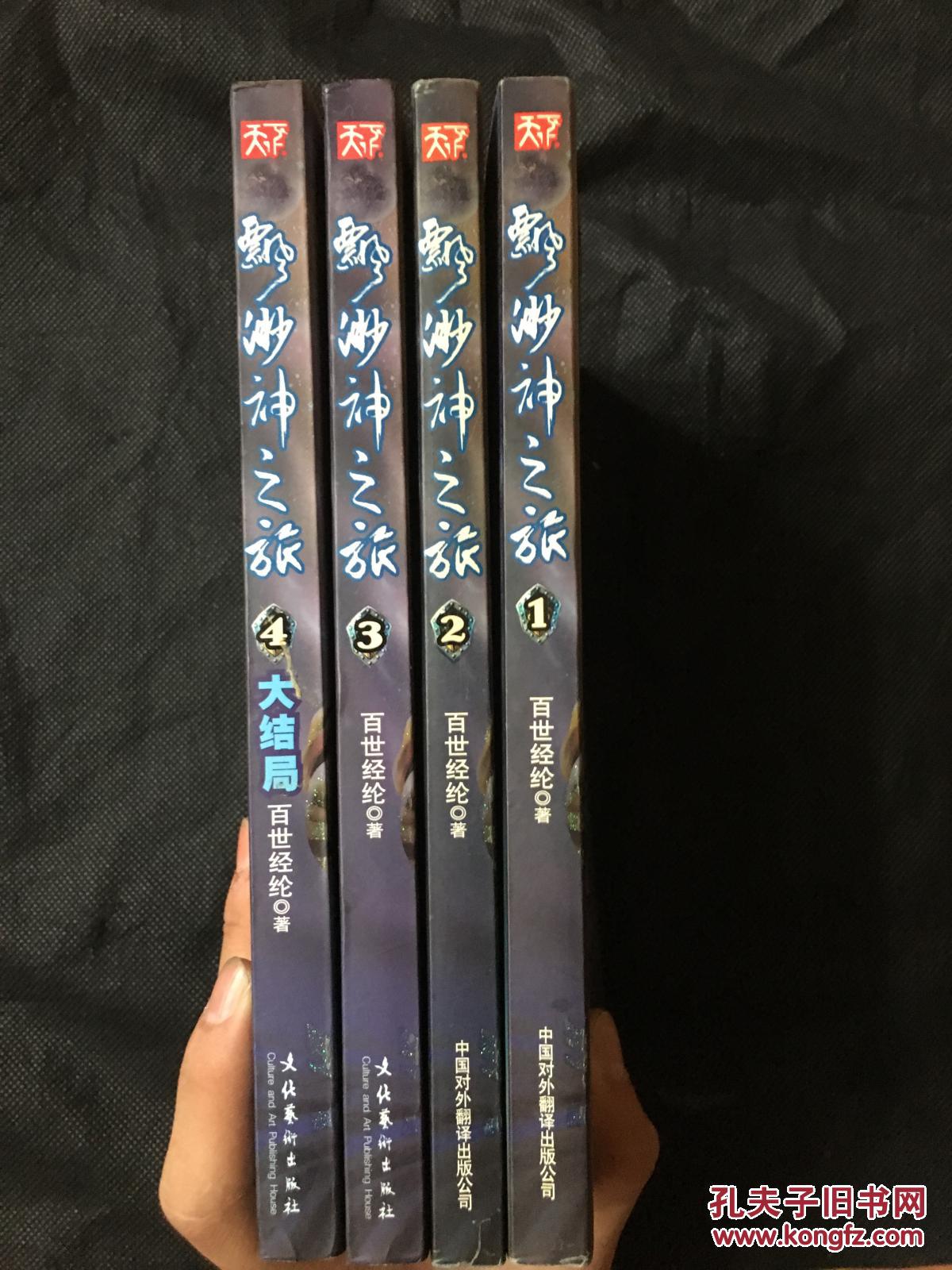 【图】飘渺神之旅【1-4 大结局 全套齐全】 品