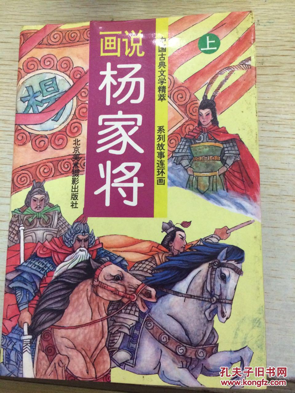 画说杨家将上