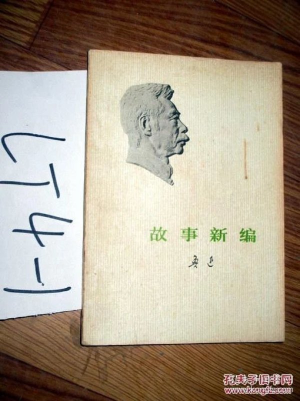 鲁迅的故事新编有哪些 p4YBAFkNJ8uAZDasAADDVmgxy4Q562_n.jpg