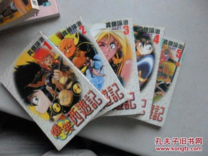 爆笑西游记 1-5 漫画精品