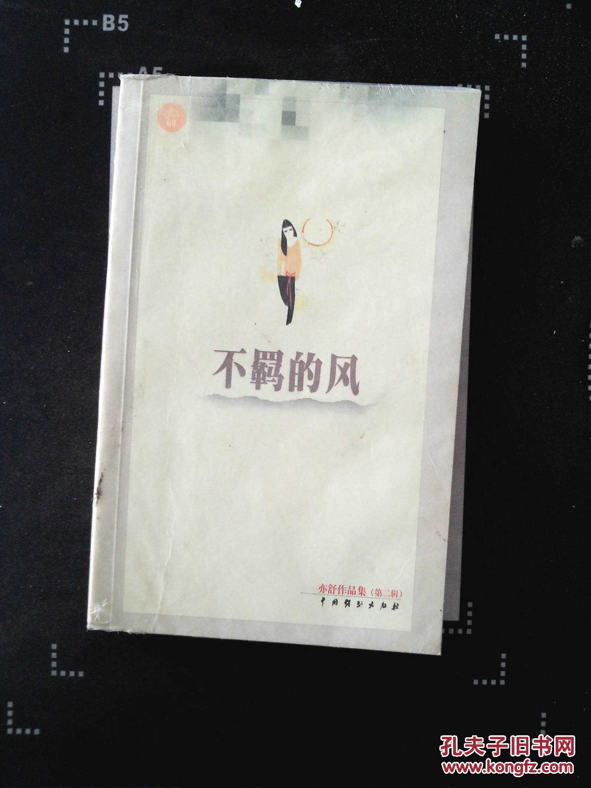 不羁的风