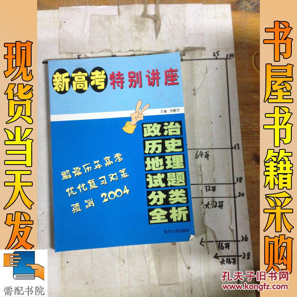 【图】新高考特别讲座_南京大学 新高考特别讲