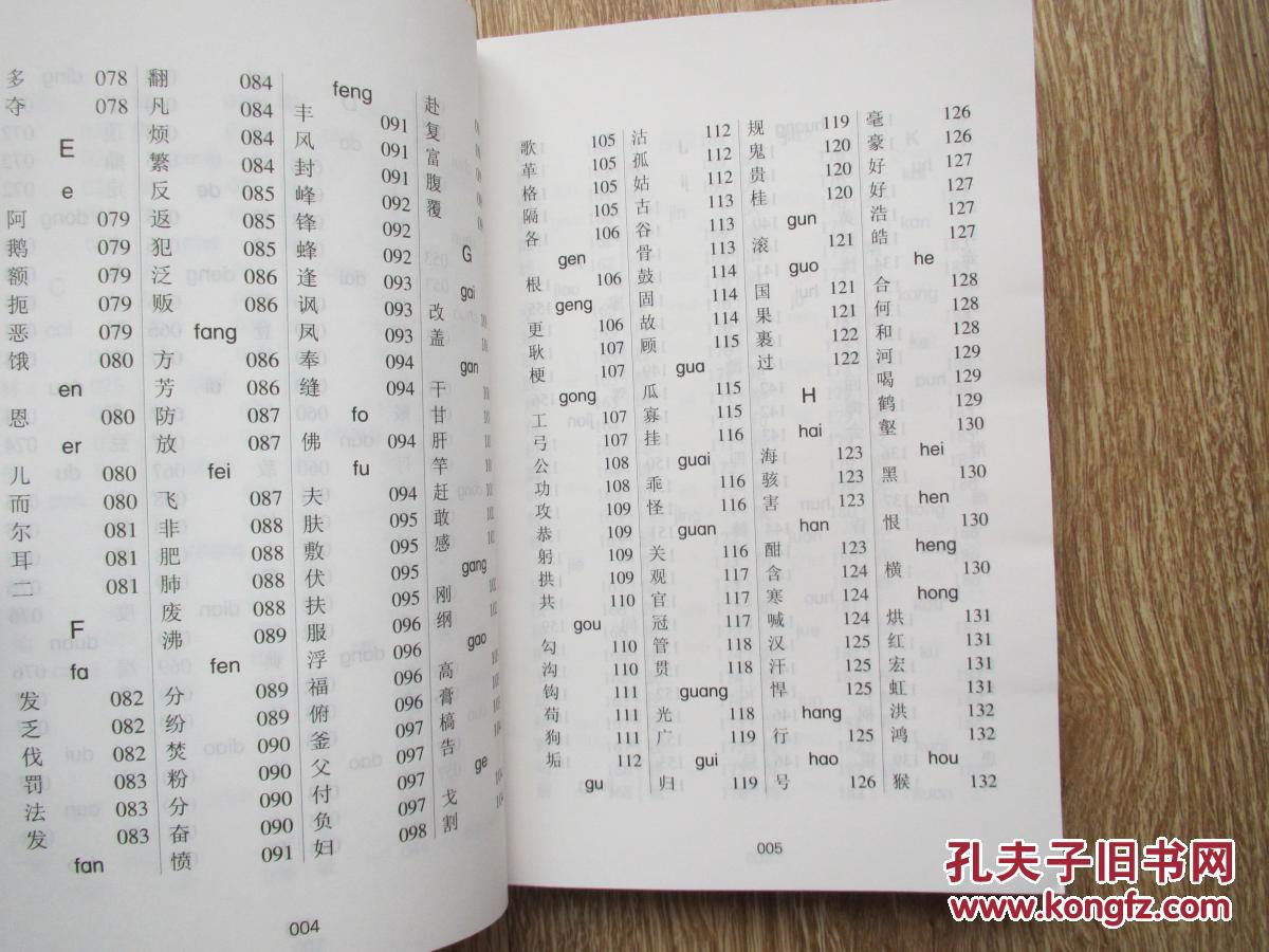 小学生常用成语速查大全 : 大字版_任铁石编_孔夫子
