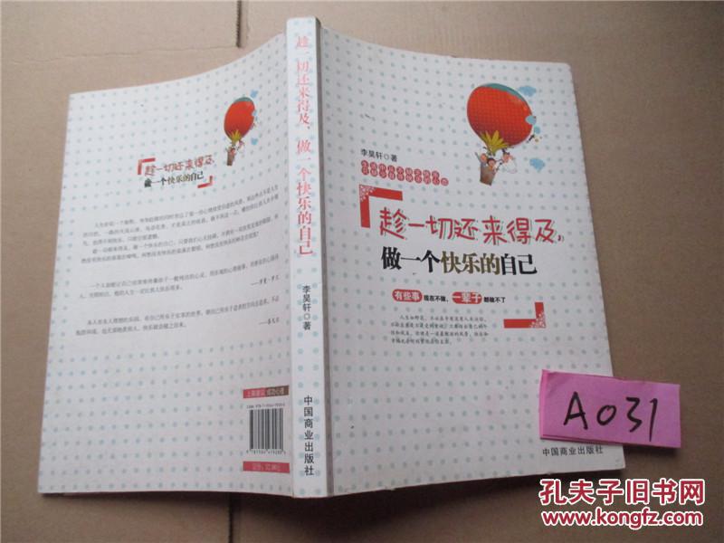 趁一切还来得及,做一个快乐的自己