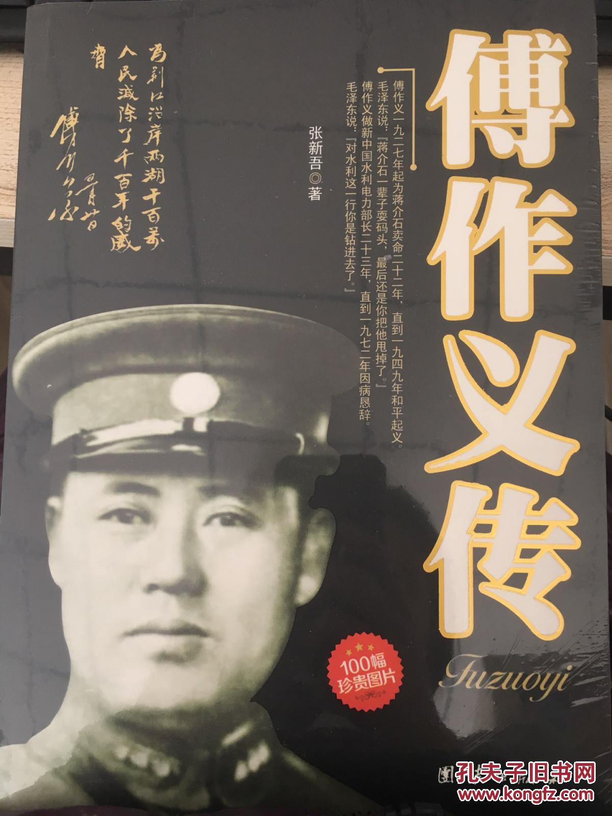 傅作义传