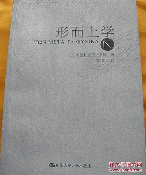 形而上学