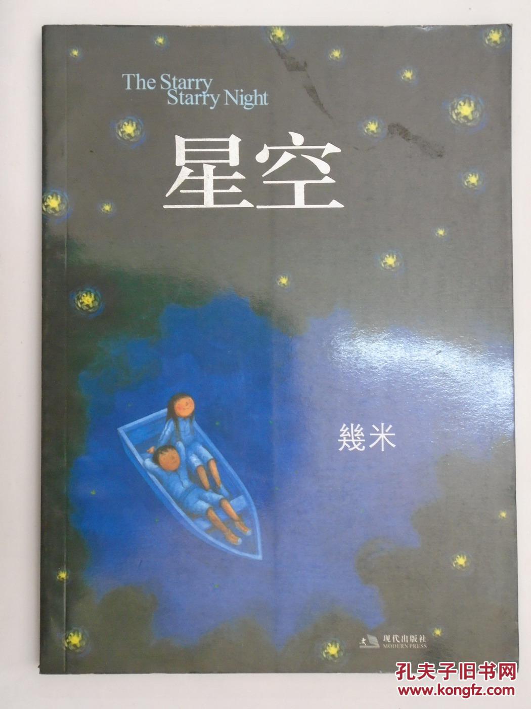 星空(绘本)// 几米作品