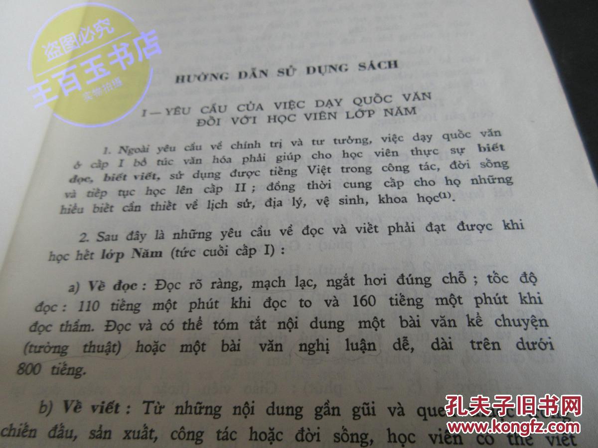 越南文图书一本: 见书影(库号:177)