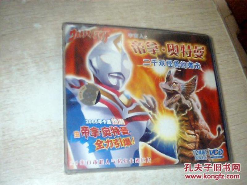 VCD 帝拿奥特曼(2碟装)9-13集(51集日本超人