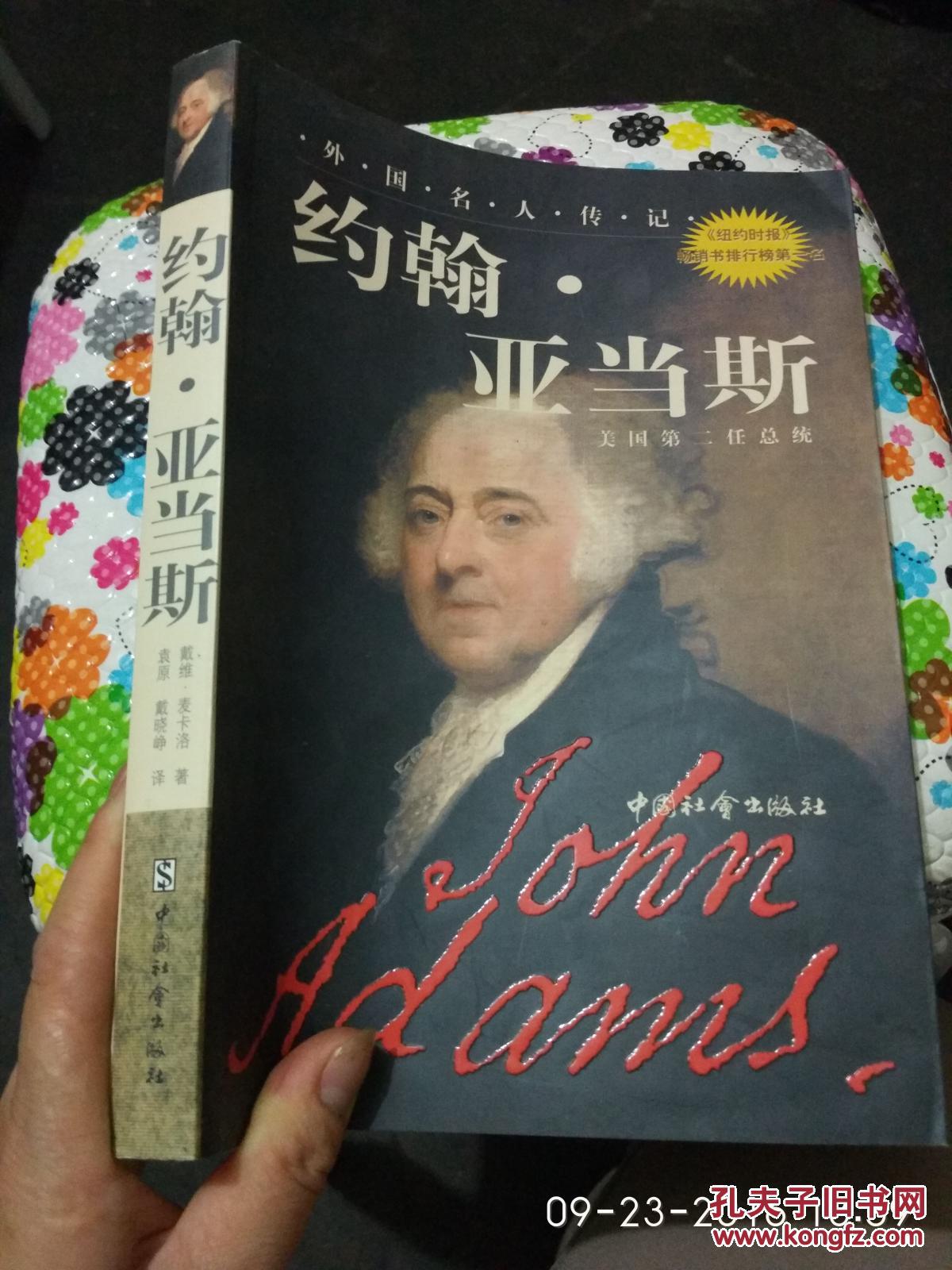 约翰·亚当斯--美国第二任总统
