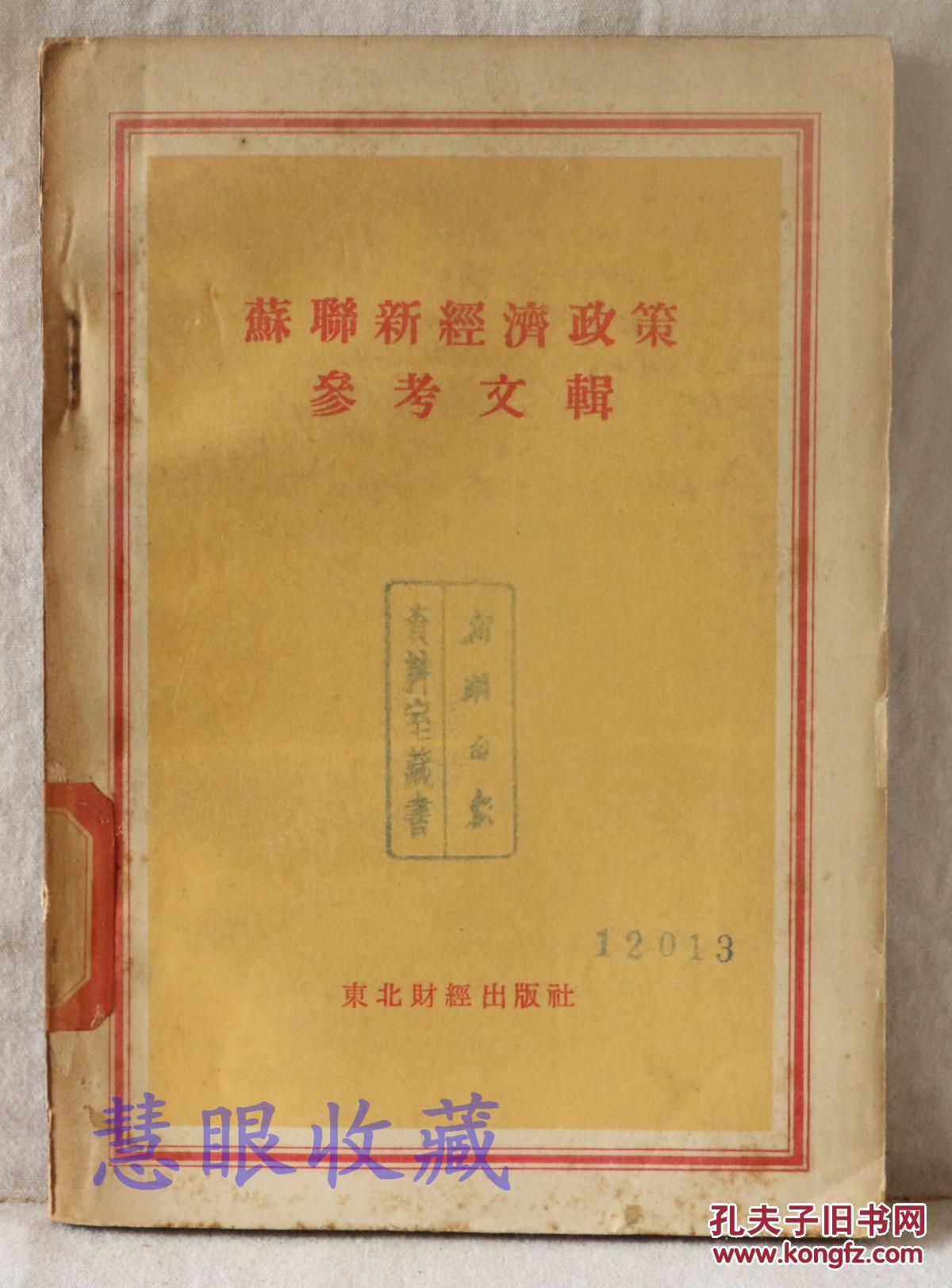 苏联新经济政策参考文献