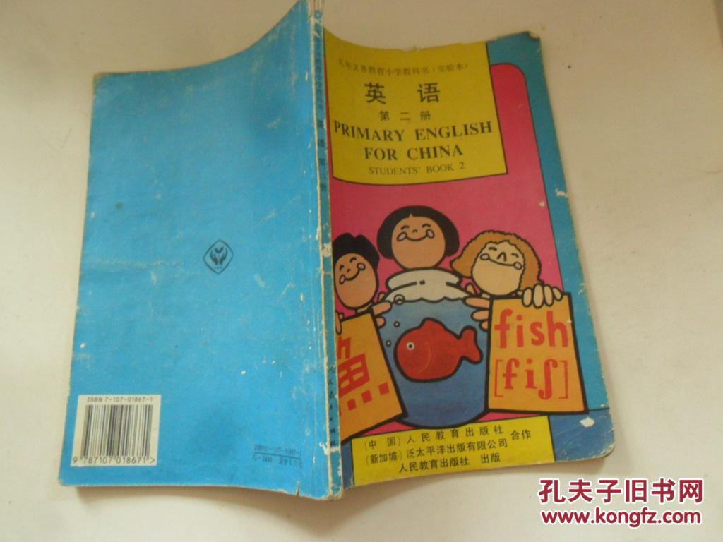 九年义务教育小学实验教科书语文一年级上册全新