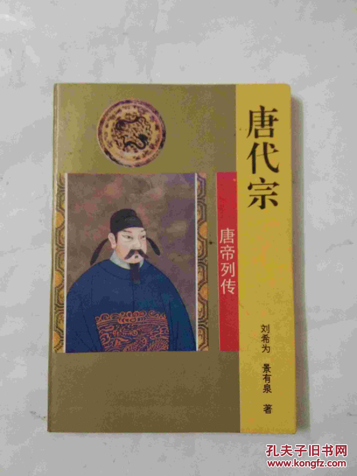 唐帝列传:唐代宗