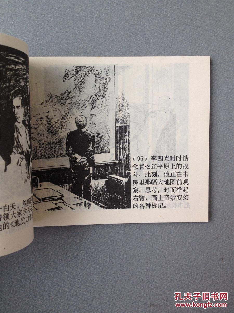 连环画李四光.