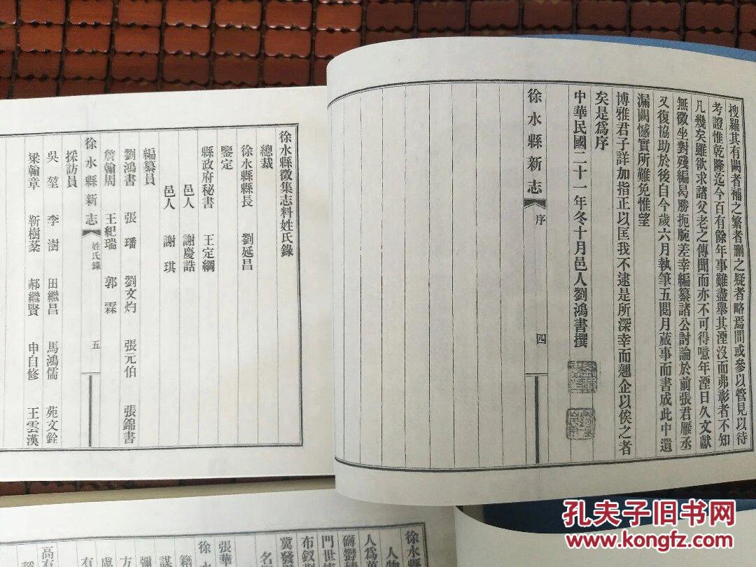 徐水县县志,16开,影印清代民国资料