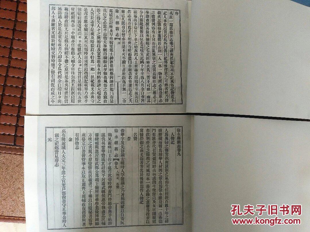 徐水县县志,16开,影印清代民国资料