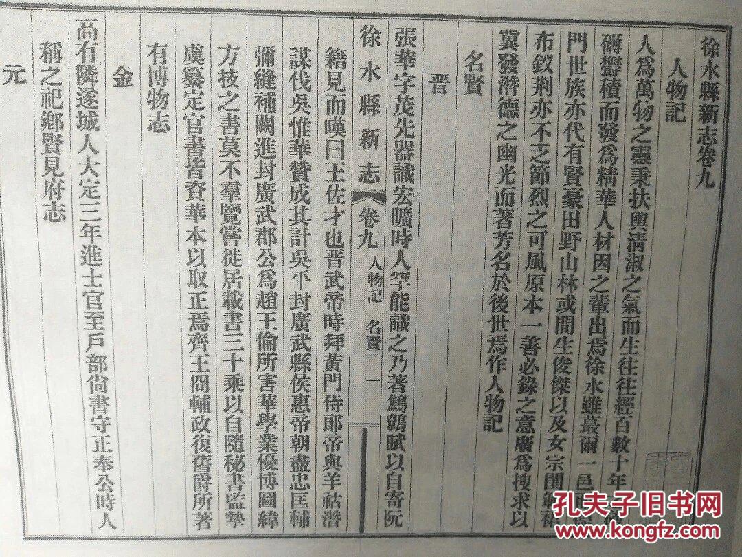 徐水县县志,16开,影印清代民国资料
