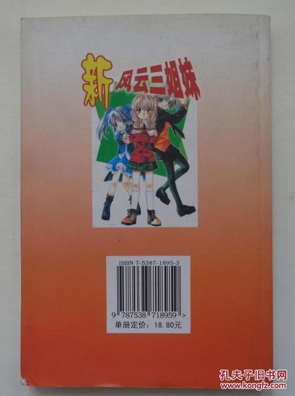 《新风云三姐妹》