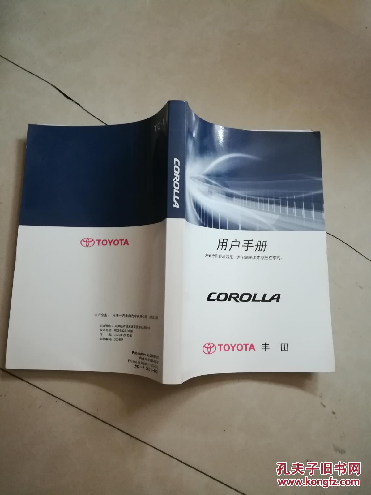 2013年8月印   (丰田) corolla用户手册 【丰田汽车使用保养说明书